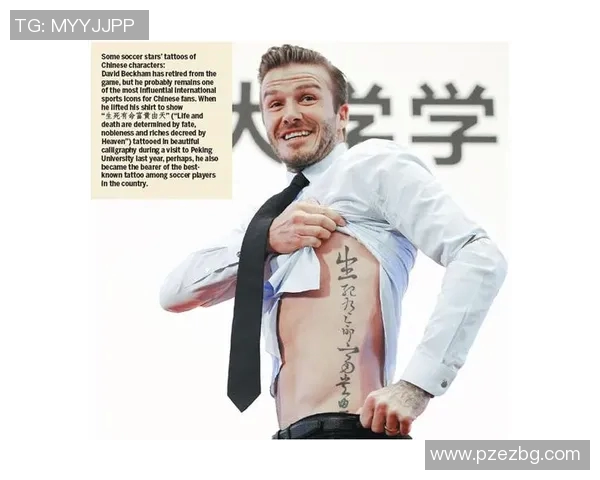 足球明星身上的纹身图案解析与背后故事揭秘